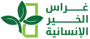 ghiras alkhaeer logo