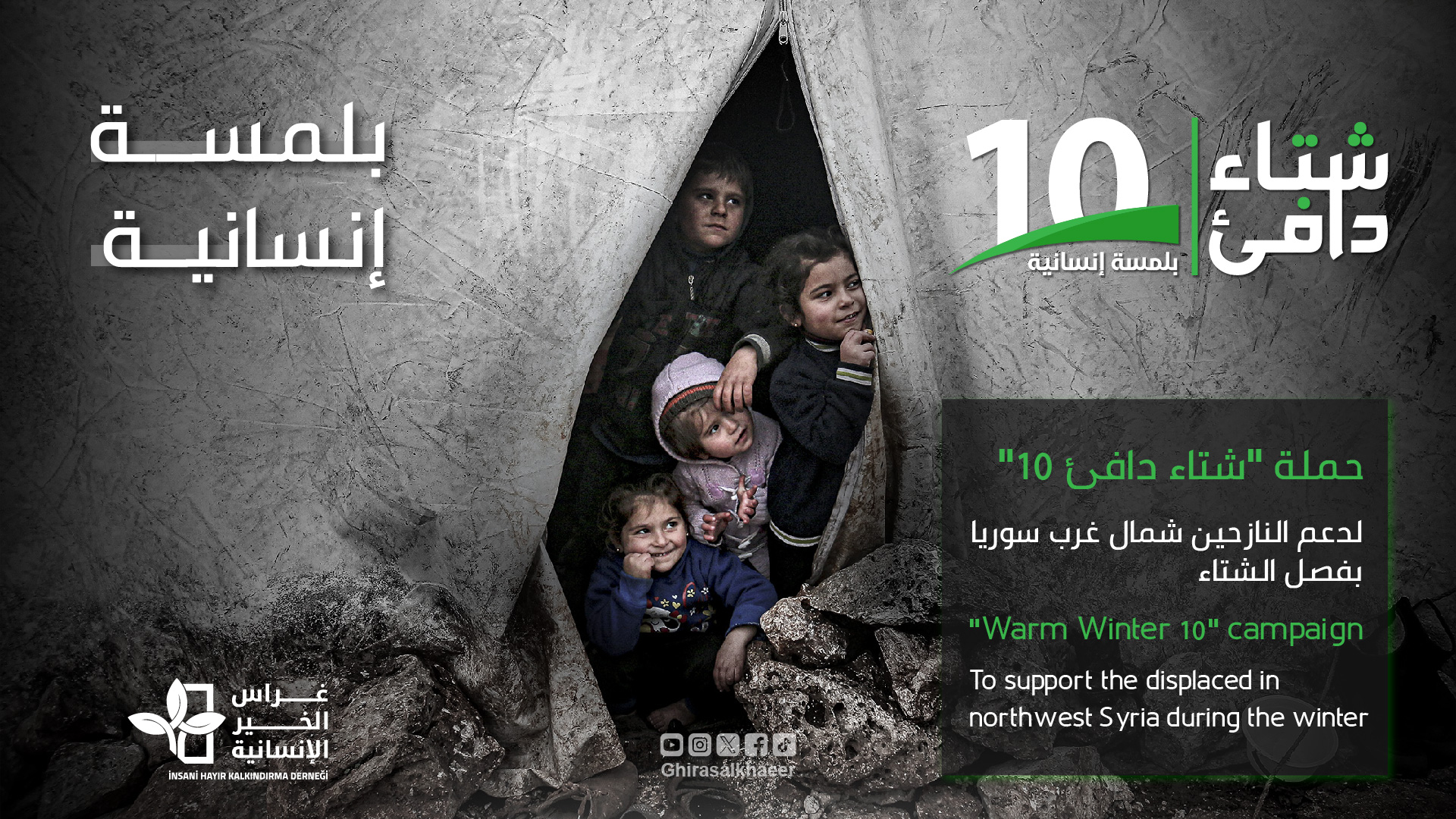 Warm Winter Campaign 10