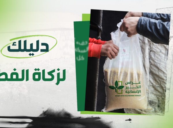 مقدار ووقت زكاة الفطر وأحكامها