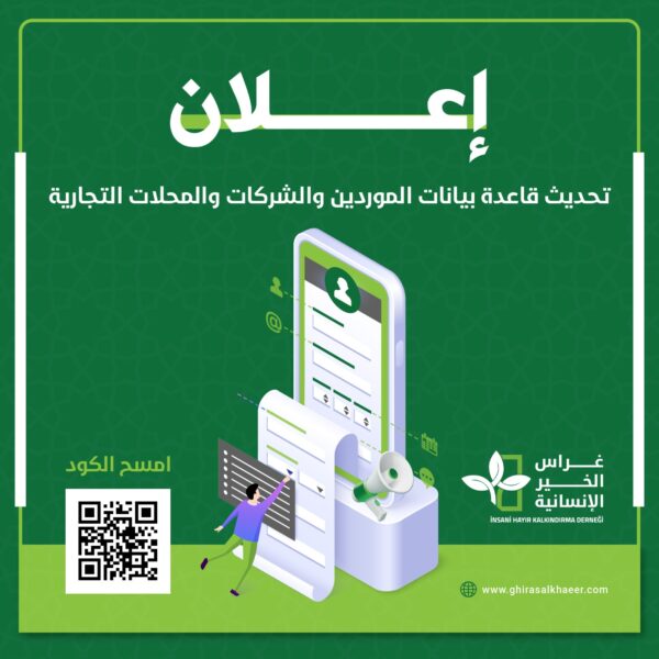 إعلان هام للموردين والشركات والمحلات التجارية