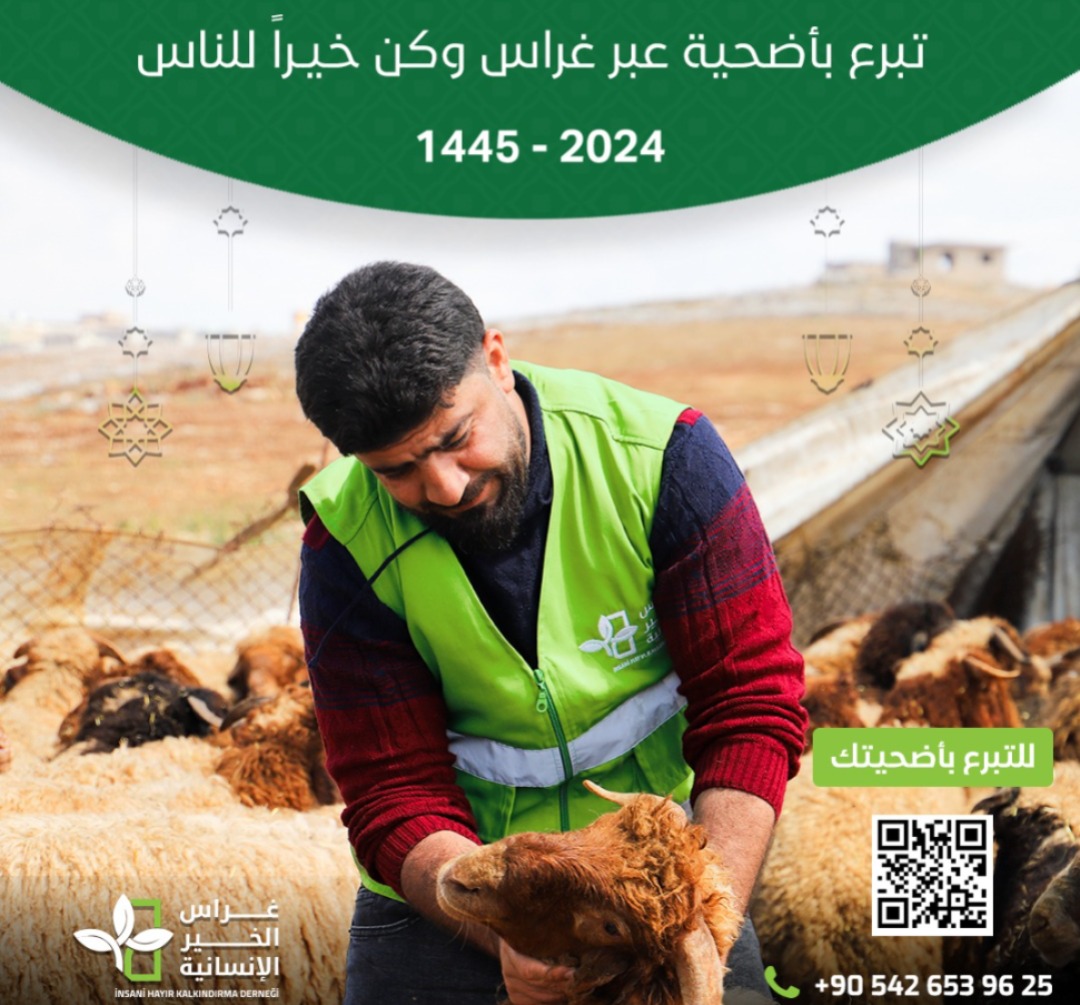 مشروع الأضاحي 2024