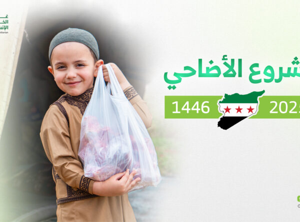 مشروع الأضاحي 2025/1446 – جمعية غراس الخير الإنسانية