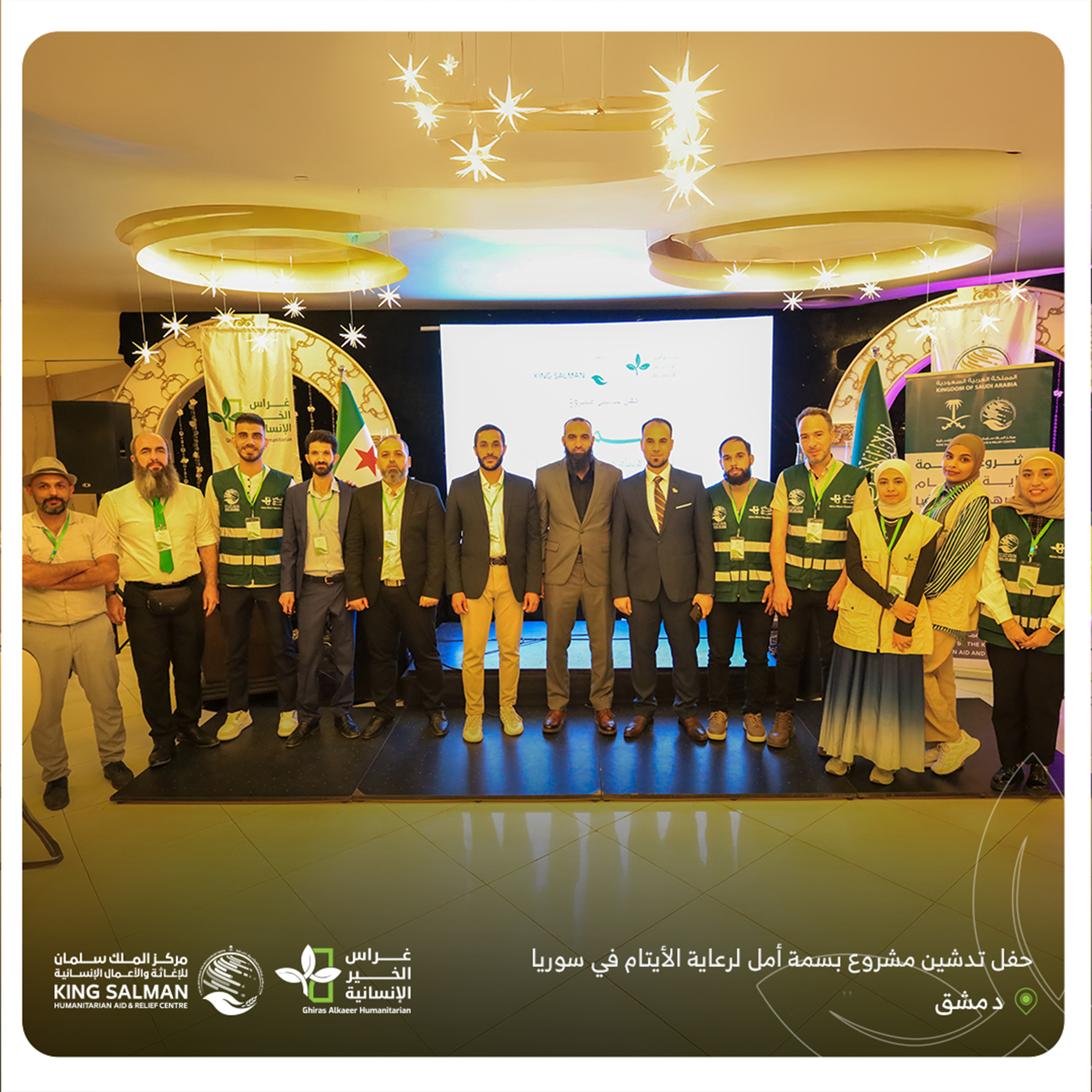 تدشين حفل مشروع بسمة أمل في دمشق