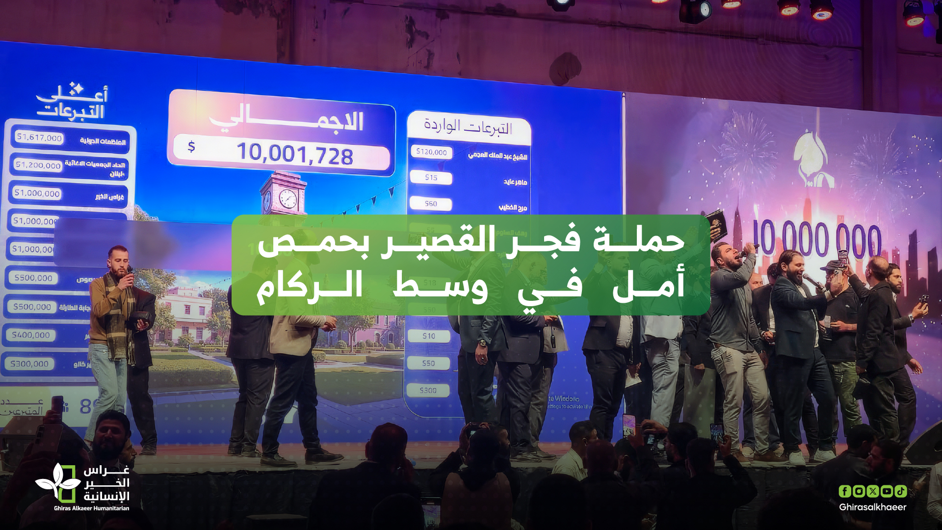 حملة فجر القصير بحمص أمل في وسط الركام