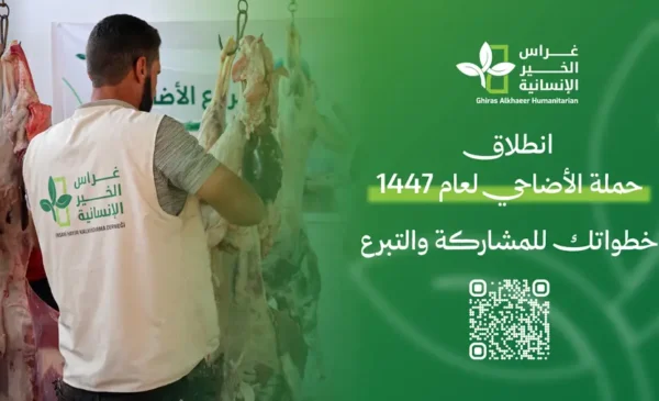 انطلاق حملة الأضاحي لعام 1447… خطواتك للمشاركة والتبرع