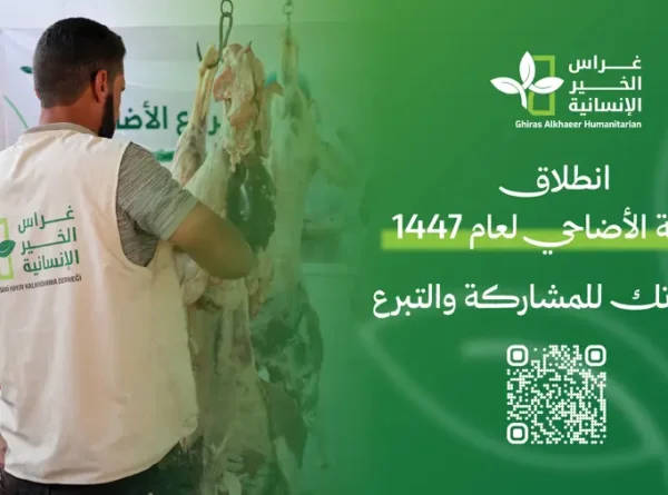 انطلاق حملة الأضاحي لعام 1447… خطواتك للمشاركة والتبرع