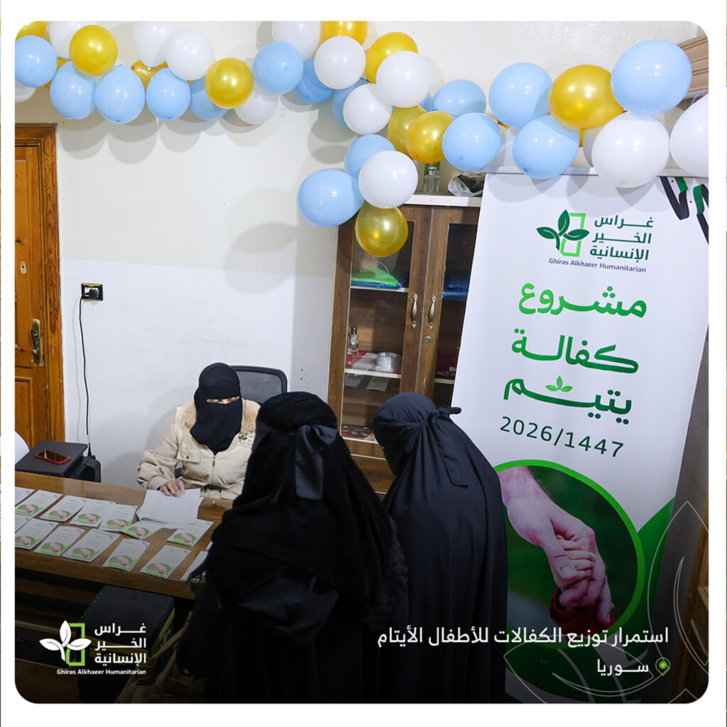 مشروع كفالة اليتيم غراس الخير 1 منجزات غراس الخير الإنسانية في رمضان 2026-1447