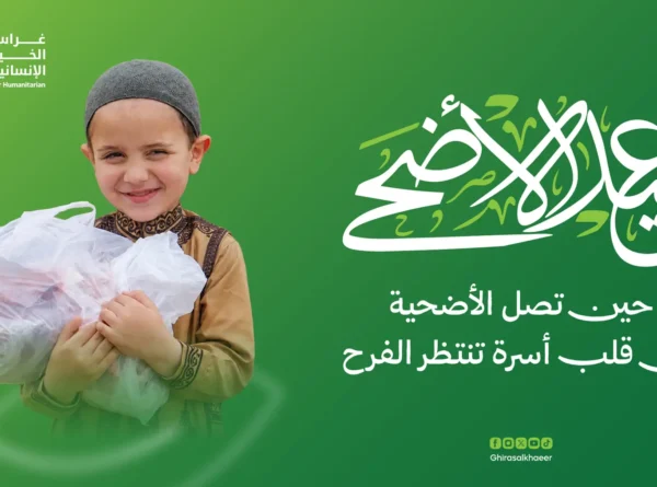 أضحية العيد، حين تصل الأضحية إلى قلب أسرة تنتظر الفرح
