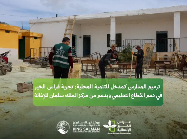 التعليم نقطة البداية في إعادة بناء المجتمعات