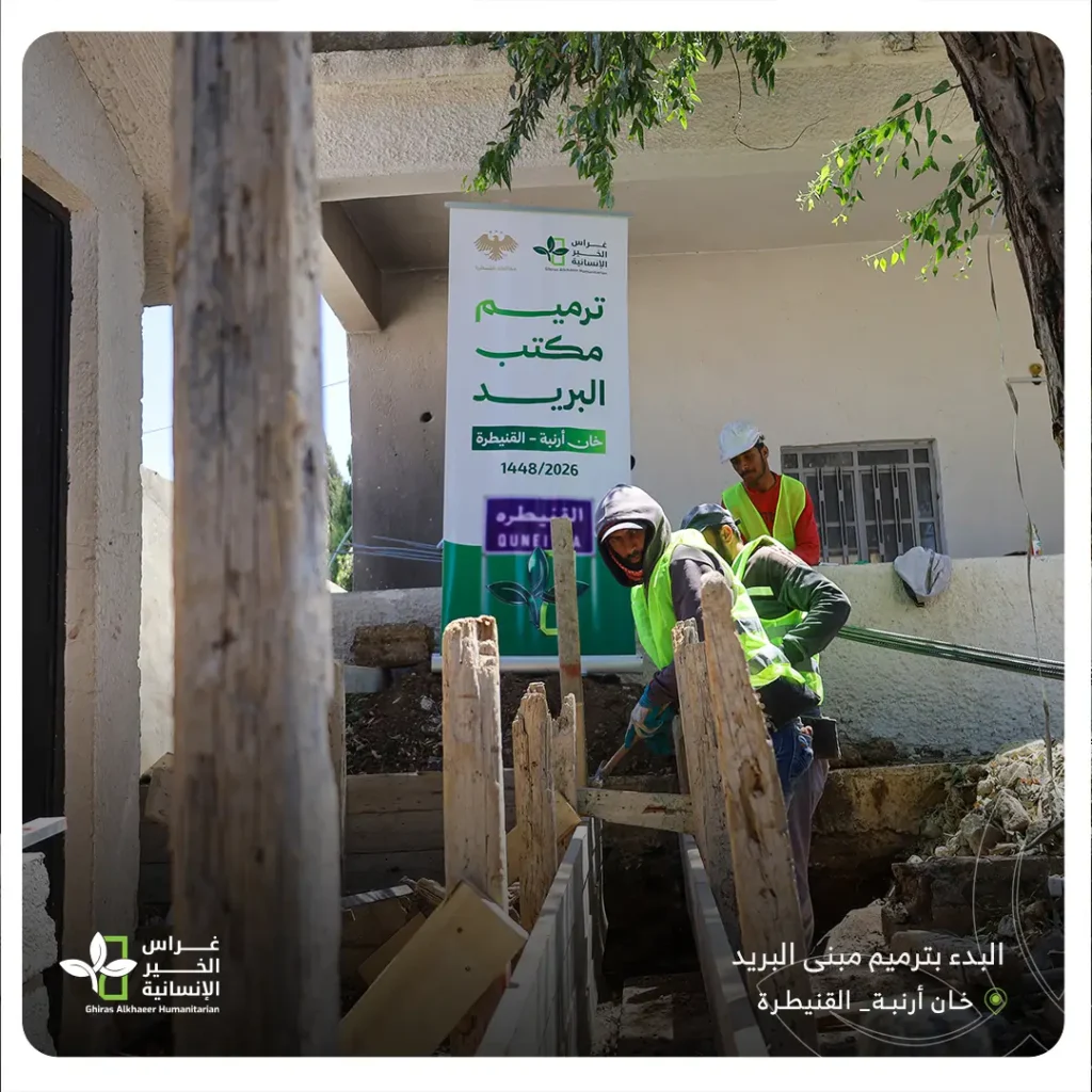 بدء أعمال ترميم وتأهيل مكتب بريد خان أرنبة في القنيطرة بتنفيذ جمعية غراس الخير الإنسانية 7 ترميم مكتب البريد