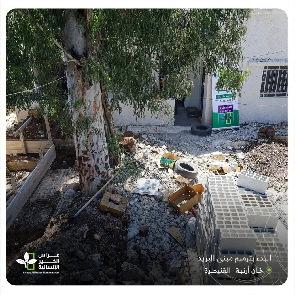 بدء أعمال ترميم وتأهيل مكتب بريد خان أرنبة في القنيطرة بتنفيذ جمعية غراس الخير الإنسانية 5 مكتب البريد المهدم القنيطرة