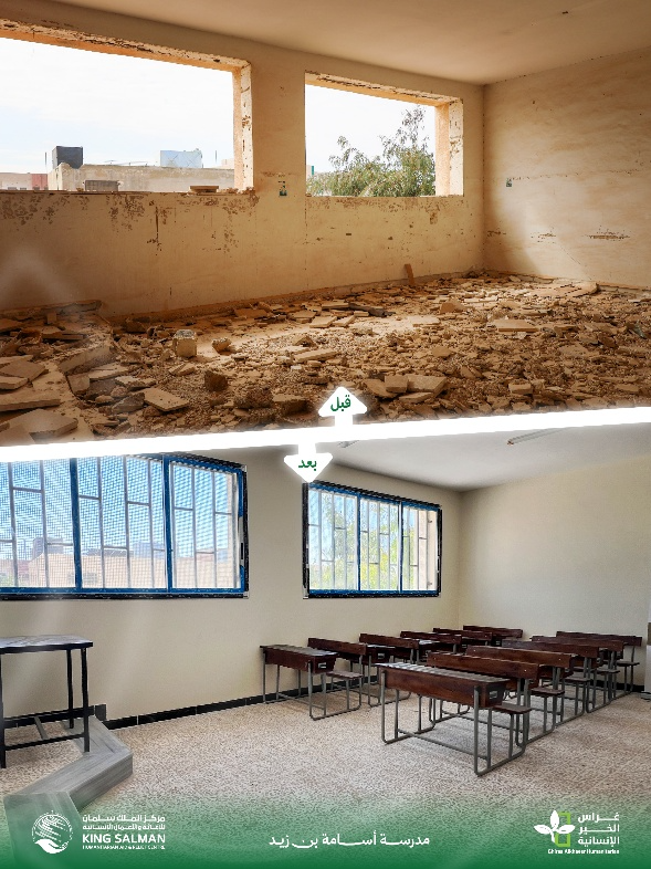image 1 إعادة الأمل لأكثر من 6000 طالب/ة في مدينة القصير... إعادة تأهيل 6 مدارس في ريف حمص بتمويل من مركز الملك سلمان للإغاثة والأعمال الإنسانية