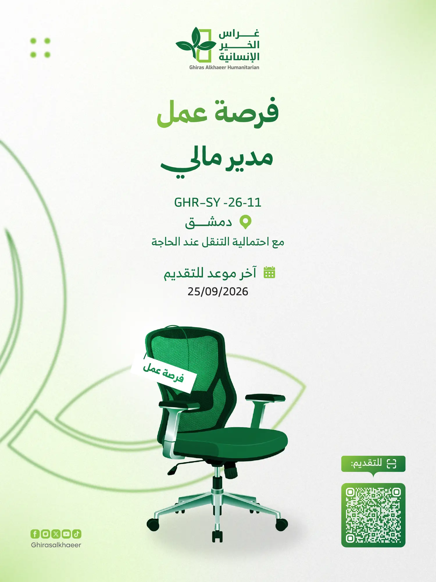 مدير مالي